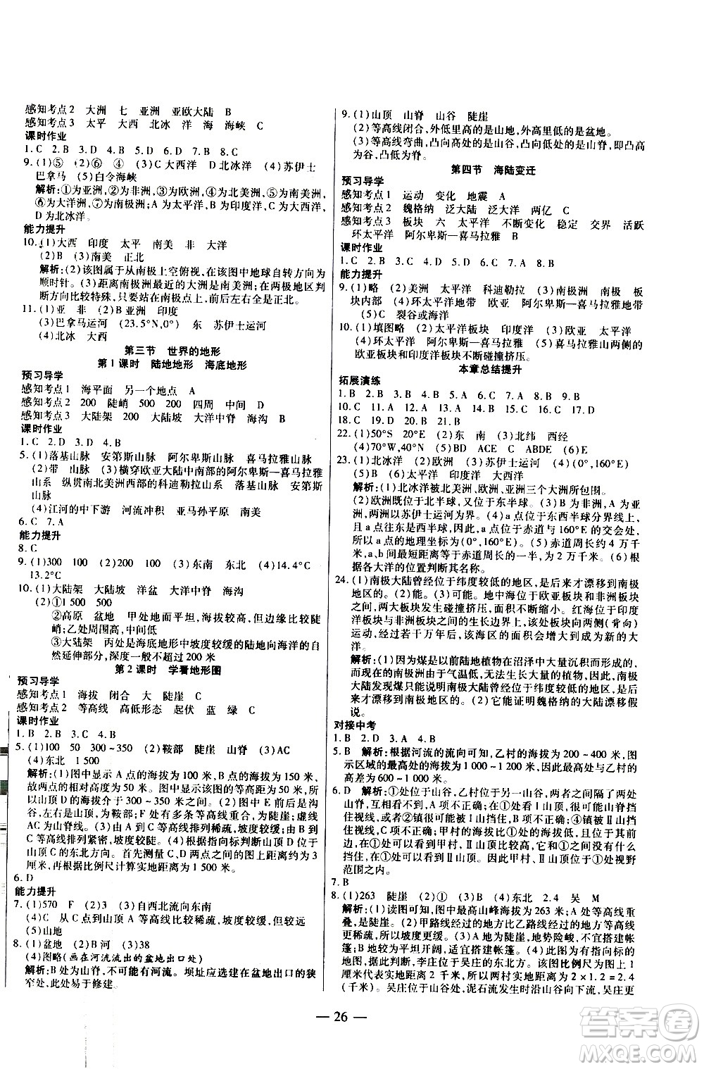 2020年新課程成長(zhǎng)資源課時(shí)精練地理七年級(jí)上冊(cè)湘教版答案