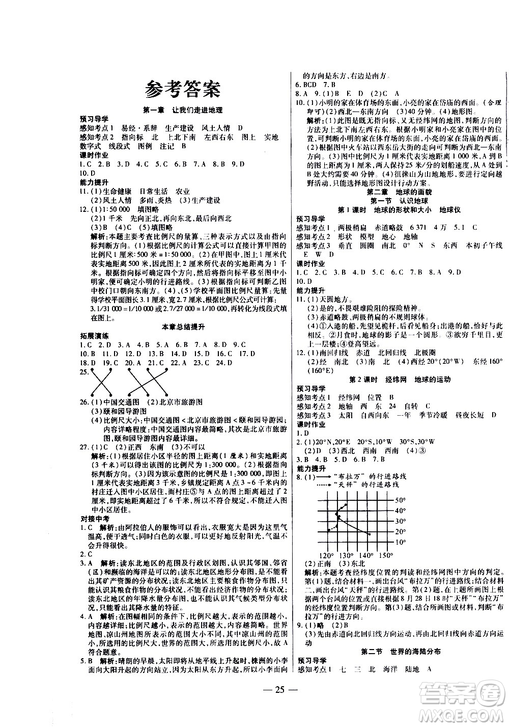 2020年新課程成長(zhǎng)資源課時(shí)精練地理七年級(jí)上冊(cè)湘教版答案