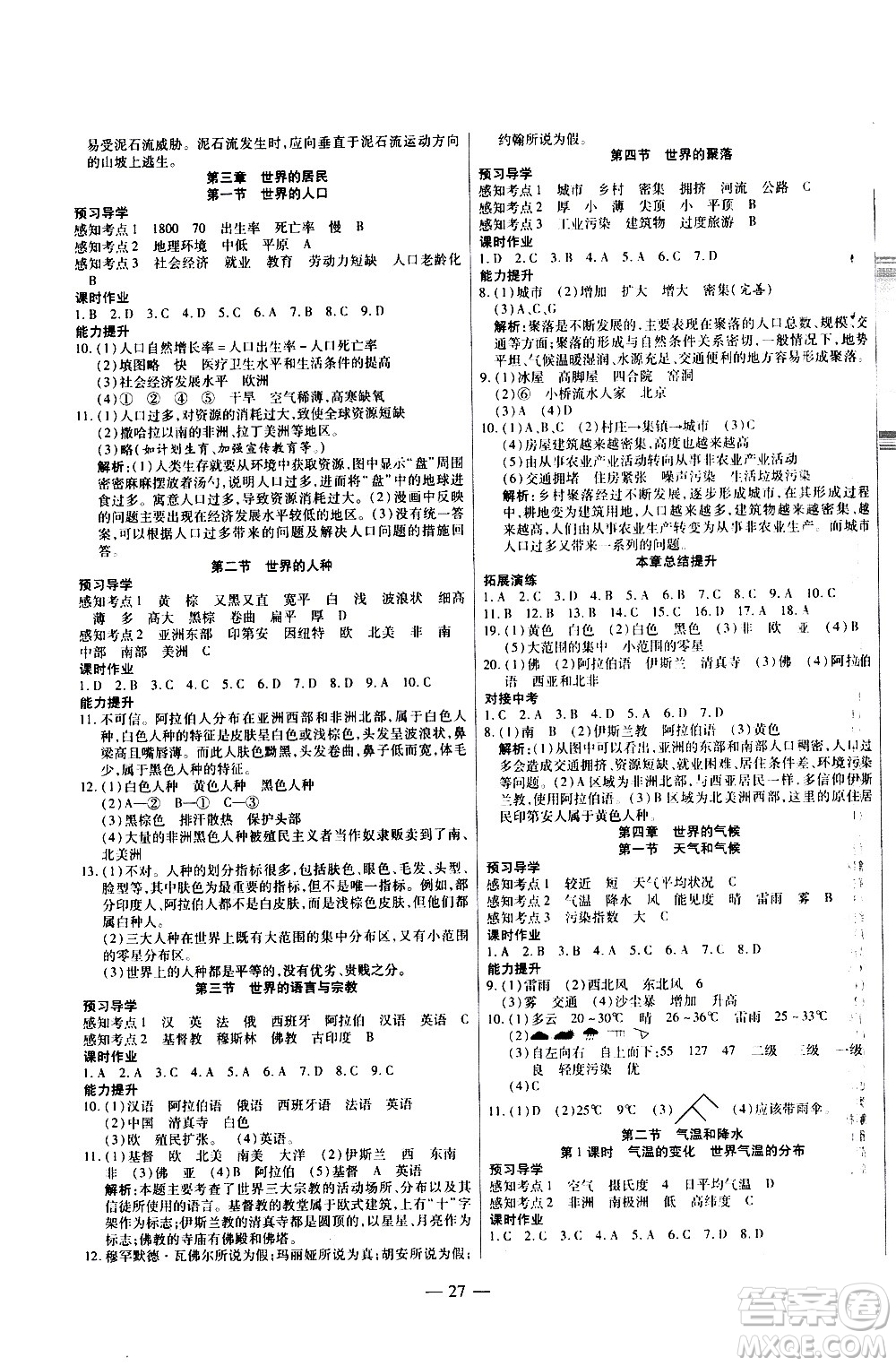 2020年新課程成長(zhǎng)資源課時(shí)精練地理七年級(jí)上冊(cè)湘教版答案