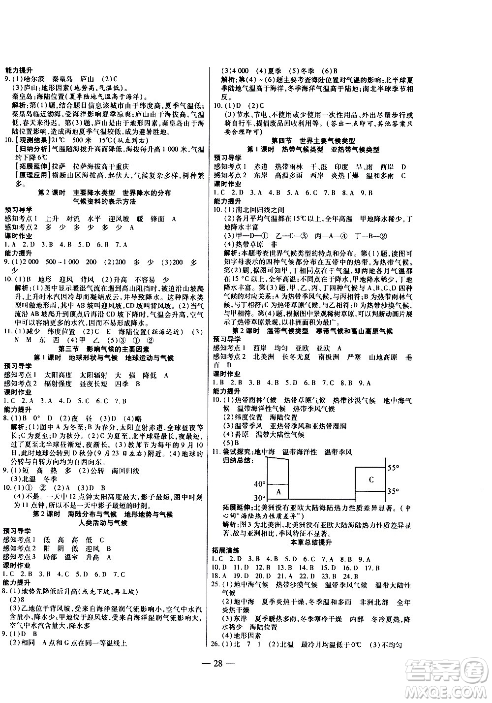 2020年新課程成長(zhǎng)資源課時(shí)精練地理七年級(jí)上冊(cè)湘教版答案