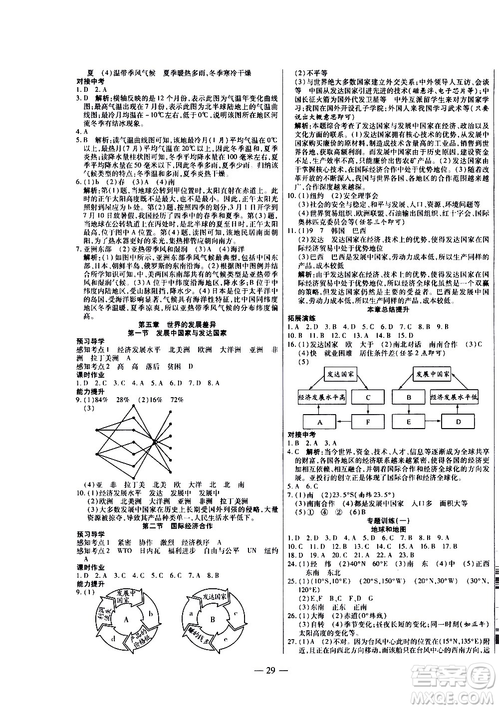 2020年新課程成長(zhǎng)資源課時(shí)精練地理七年級(jí)上冊(cè)湘教版答案