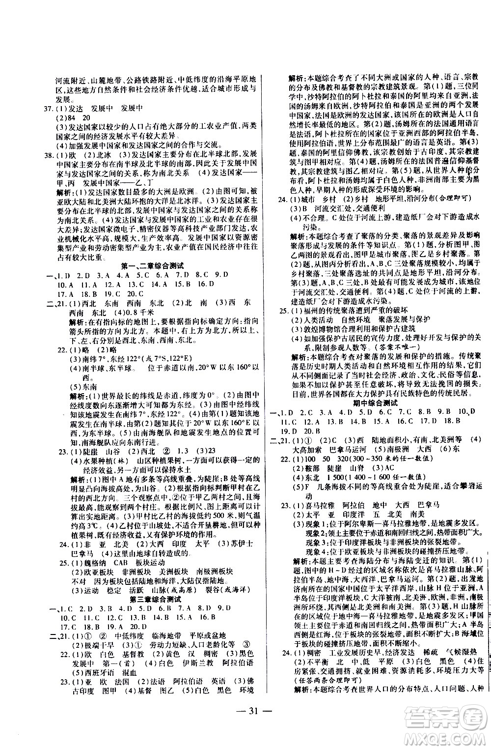 2020年新課程成長(zhǎng)資源課時(shí)精練地理七年級(jí)上冊(cè)湘教版答案