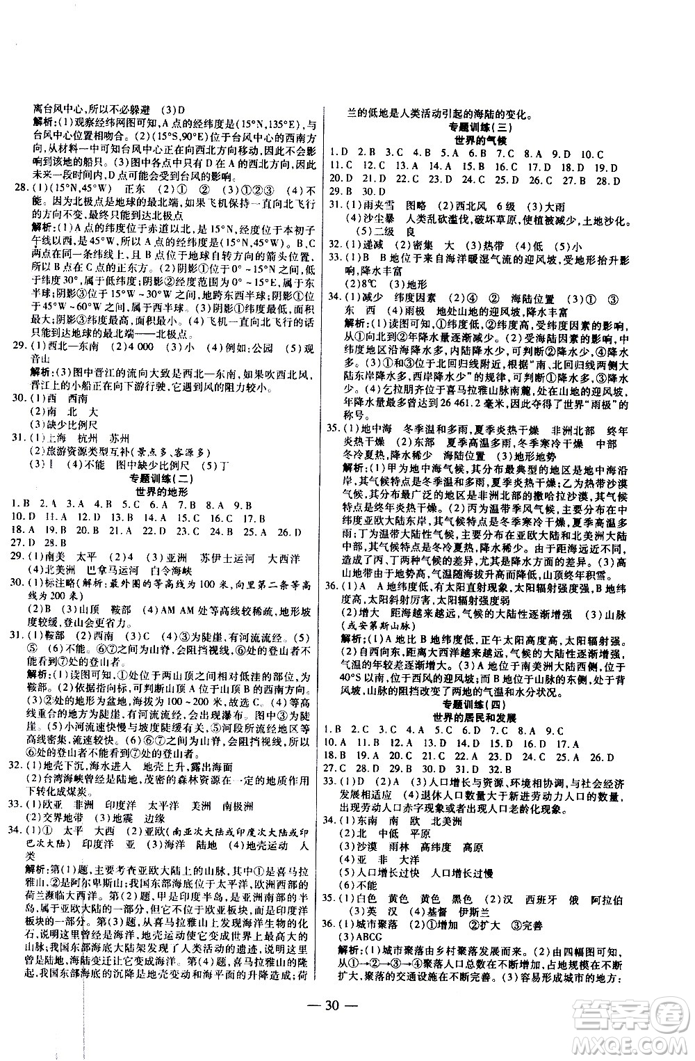 2020年新課程成長(zhǎng)資源課時(shí)精練地理七年級(jí)上冊(cè)湘教版答案