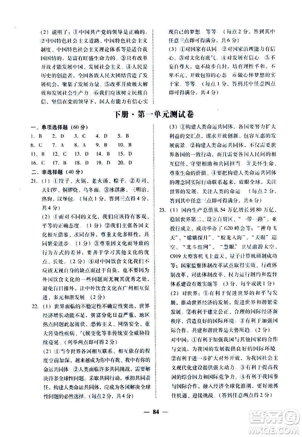 廣東經(jīng)濟(jì)出版社2020年百分導(dǎo)學(xué)道德與法治九年級全一冊人教版答案