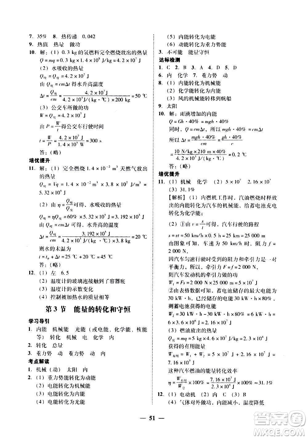 廣東經(jīng)濟出版社2020年百分導(dǎo)學(xué)物理九年級全一冊人教版答案