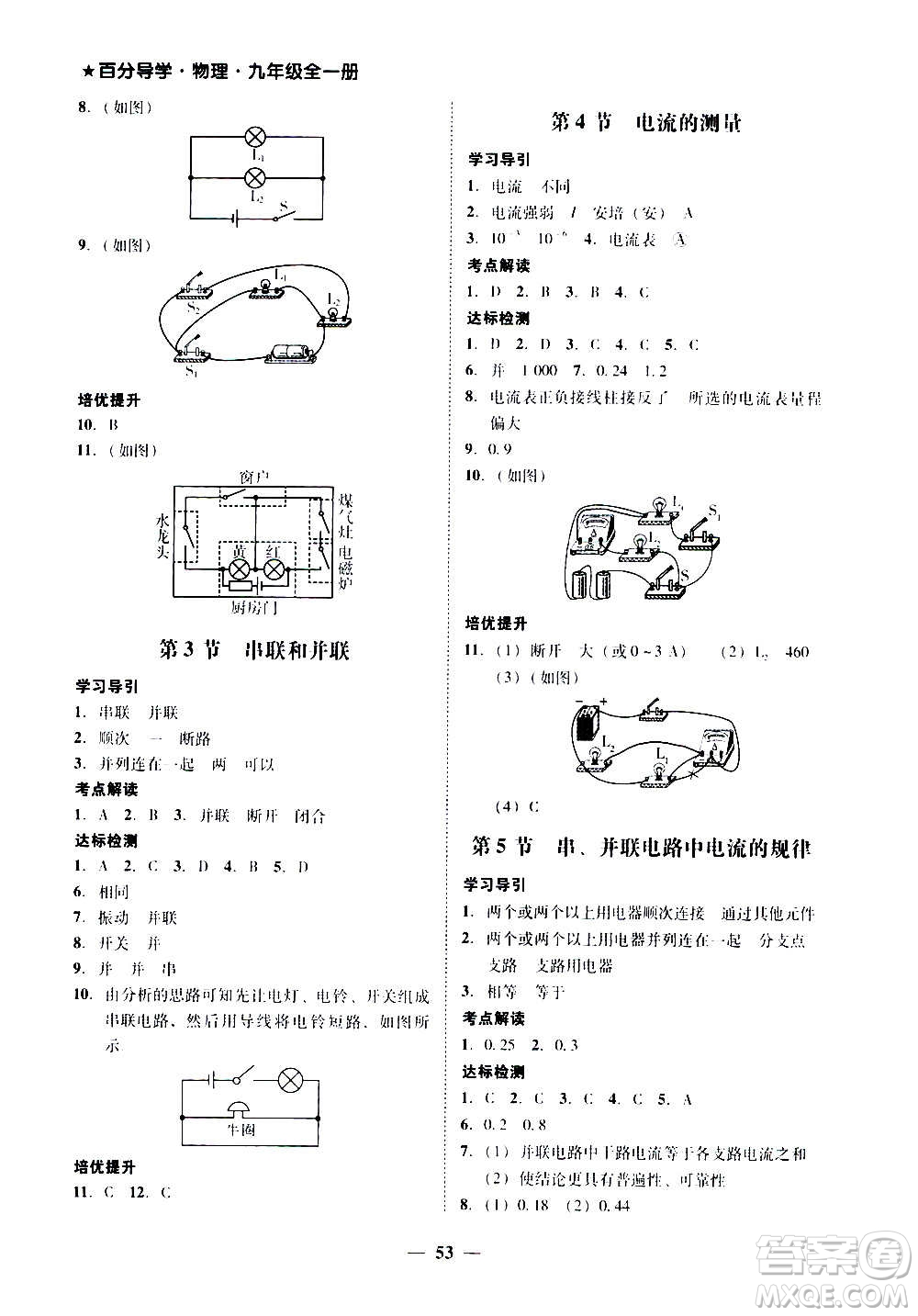 廣東經(jīng)濟出版社2020年百分導(dǎo)學(xué)物理九年級全一冊人教版答案