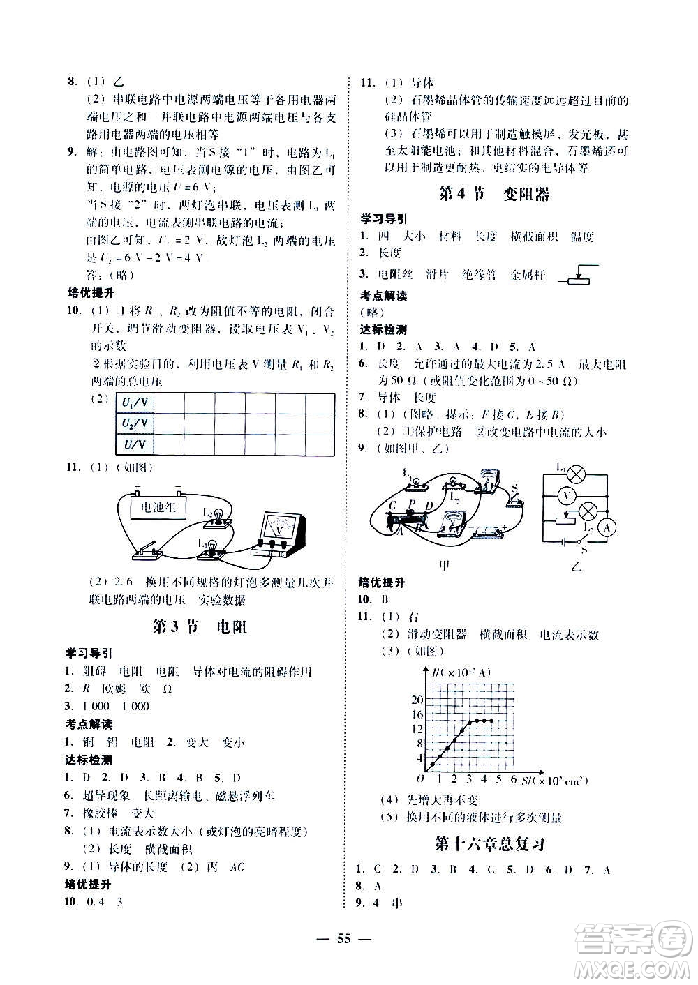 廣東經(jīng)濟出版社2020年百分導(dǎo)學(xué)物理九年級全一冊人教版答案