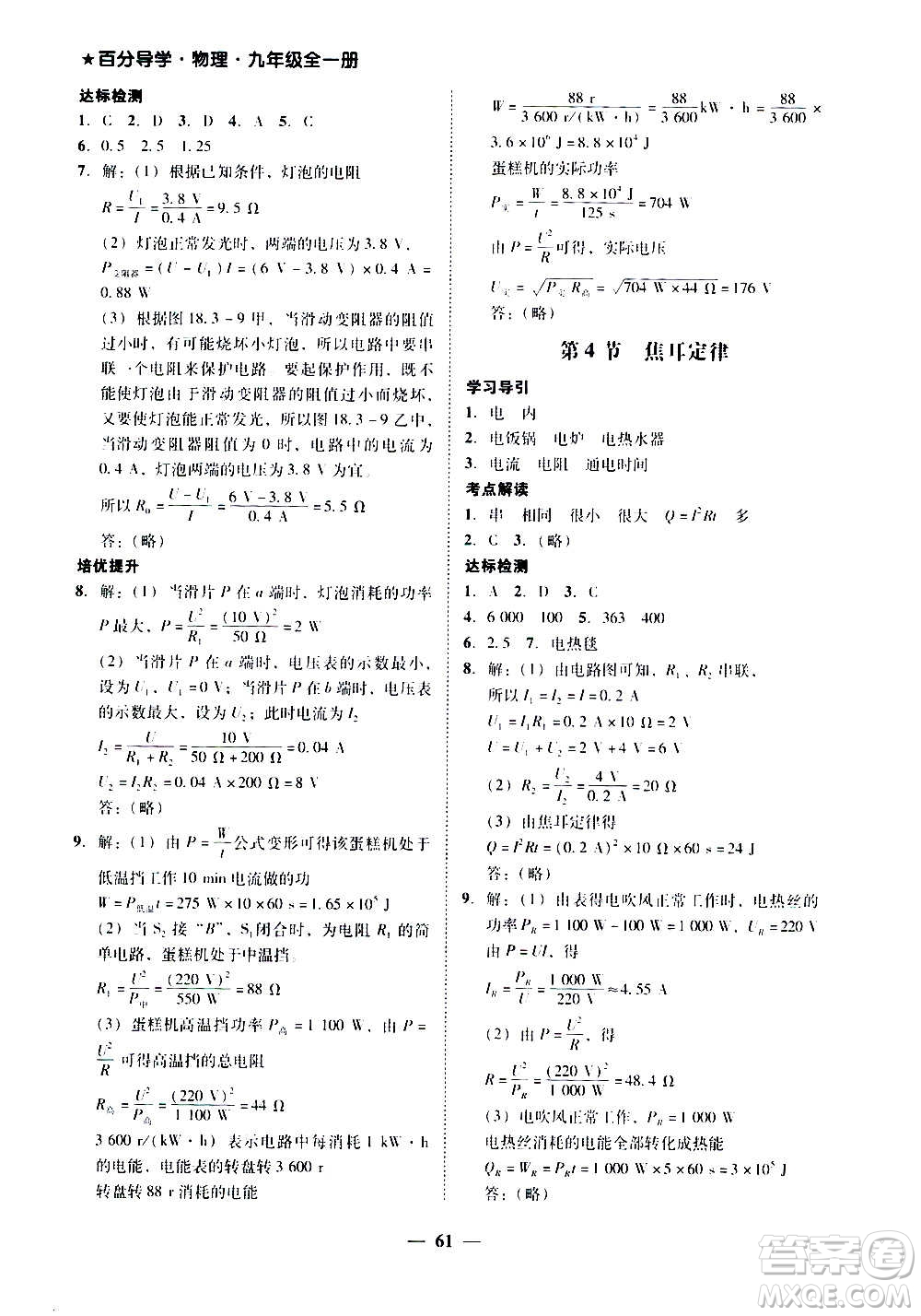 廣東經(jīng)濟出版社2020年百分導(dǎo)學(xué)物理九年級全一冊人教版答案