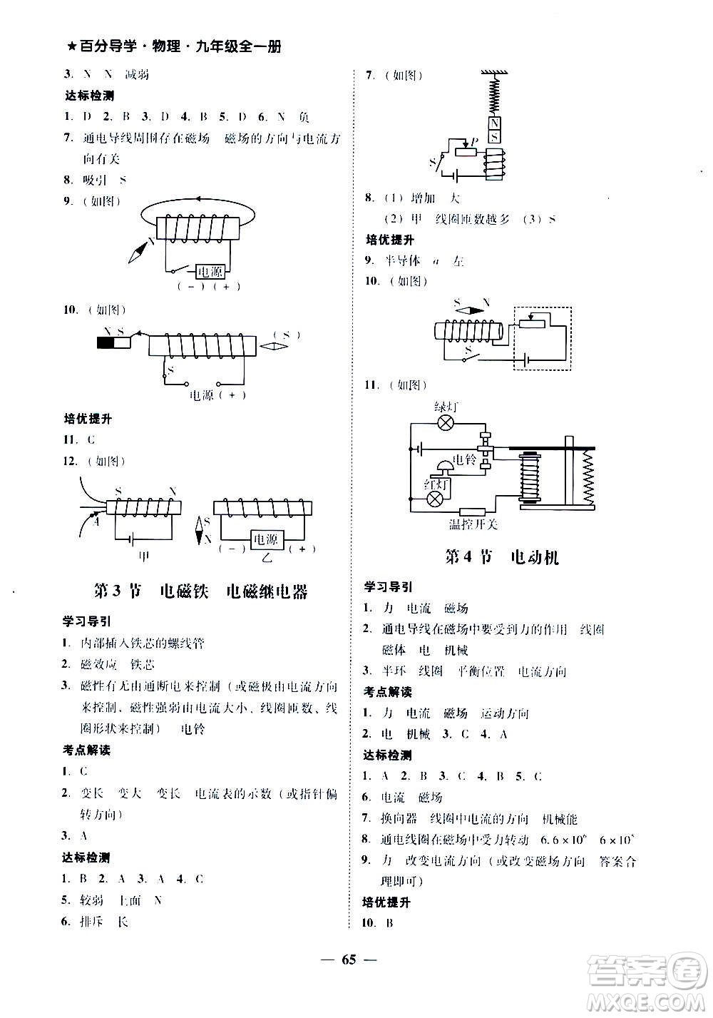 廣東經(jīng)濟出版社2020年百分導(dǎo)學(xué)物理九年級全一冊人教版答案