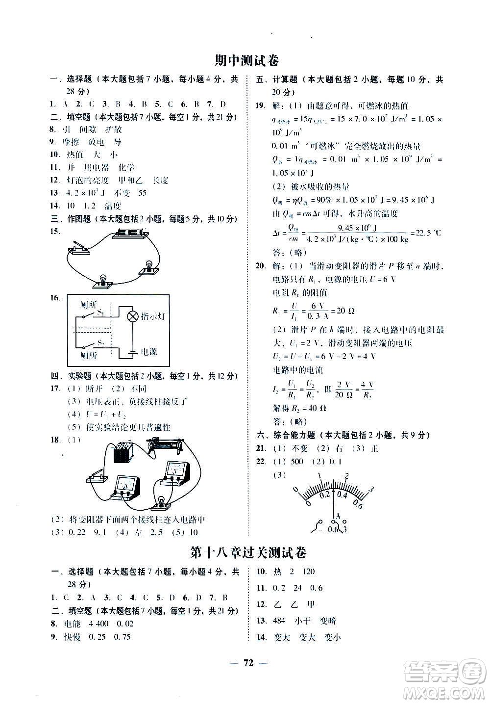 廣東經(jīng)濟出版社2020年百分導(dǎo)學(xué)物理九年級全一冊人教版答案