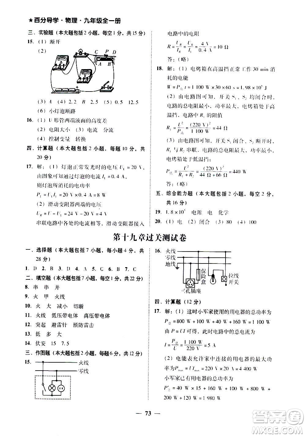 廣東經(jīng)濟出版社2020年百分導(dǎo)學(xué)物理九年級全一冊人教版答案