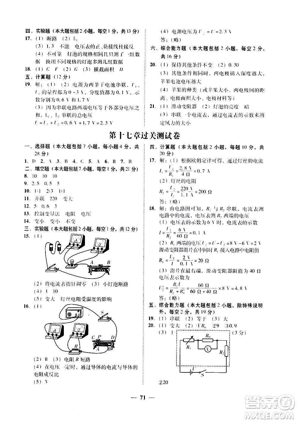 廣東經(jīng)濟出版社2020年百分導(dǎo)學(xué)物理九年級全一冊人教版答案