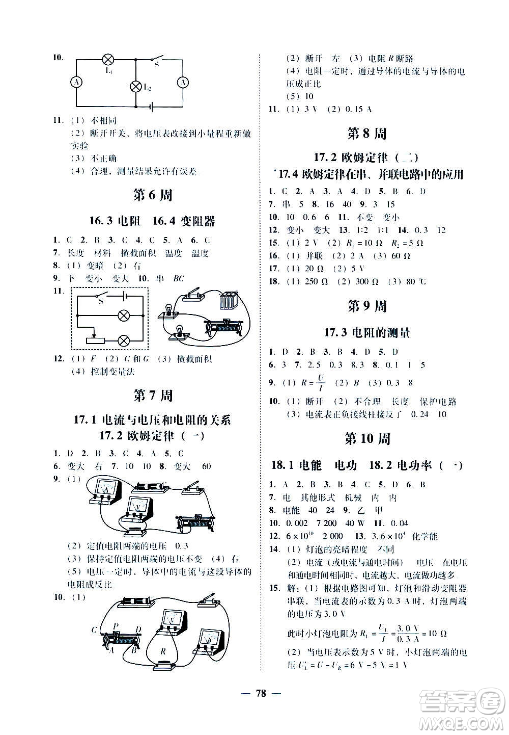 廣東經(jīng)濟出版社2020年百分導(dǎo)學(xué)物理九年級全一冊人教版答案