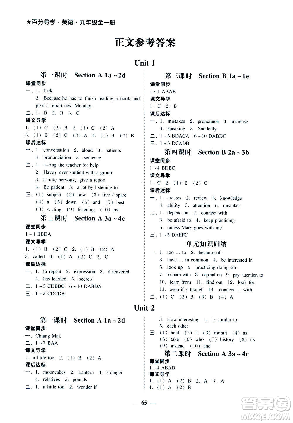 廣東經(jīng)濟出版社2020年百分導學英語九年級全一冊人教版答案