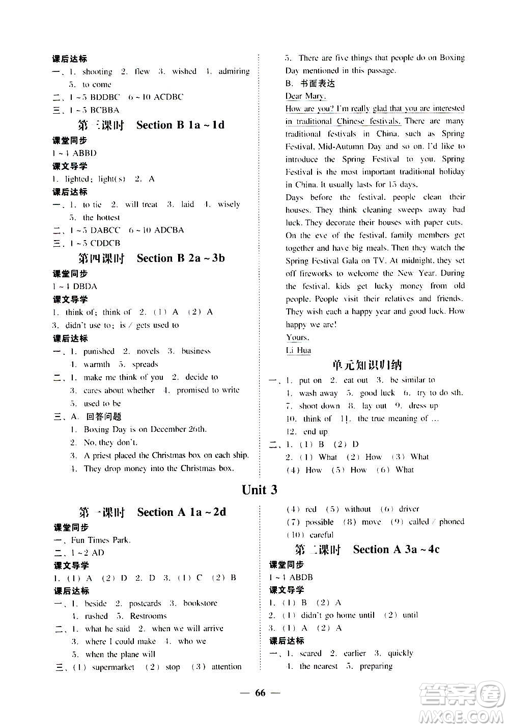 廣東經(jīng)濟出版社2020年百分導學英語九年級全一冊人教版答案