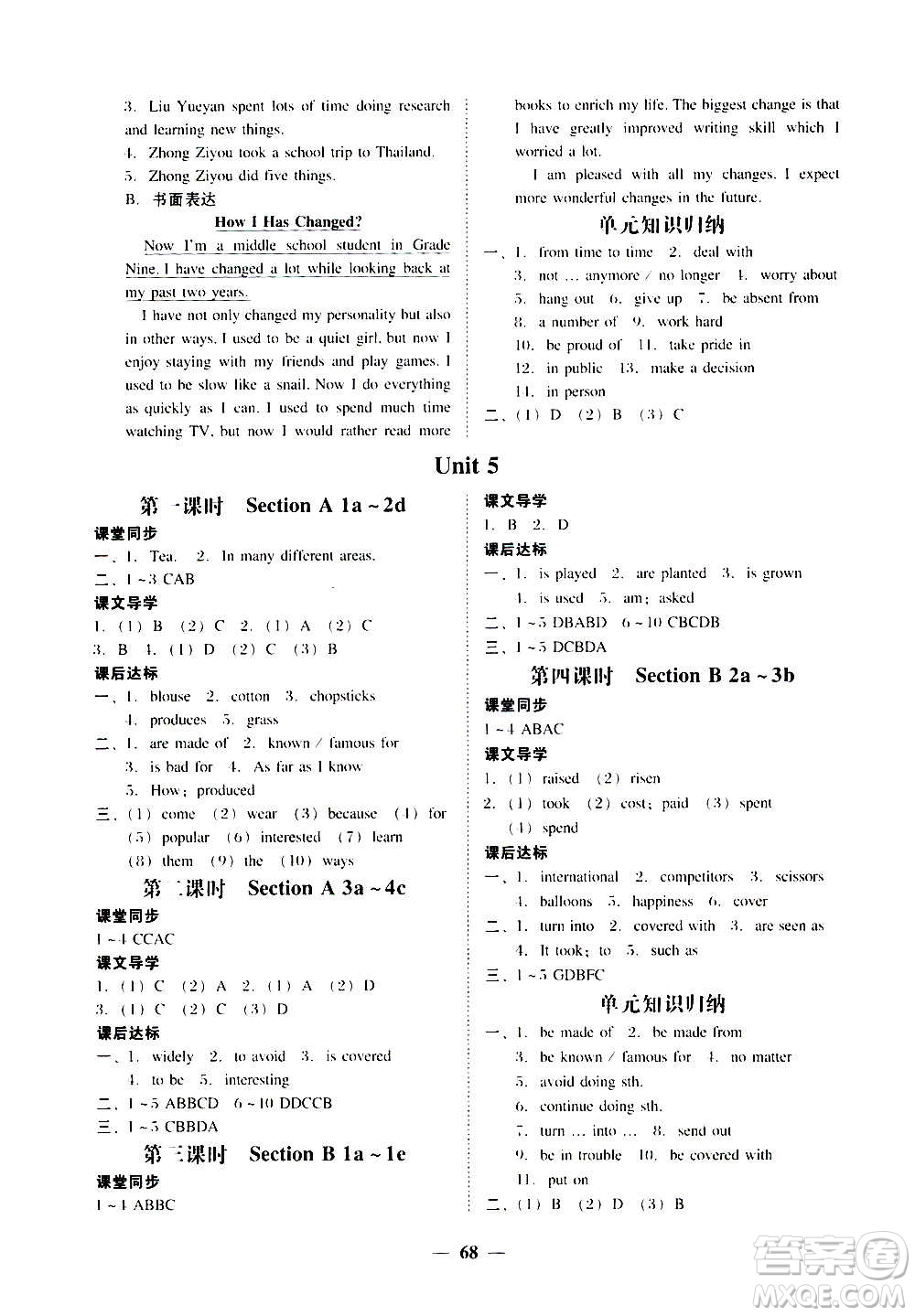 廣東經(jīng)濟出版社2020年百分導學英語九年級全一冊人教版答案