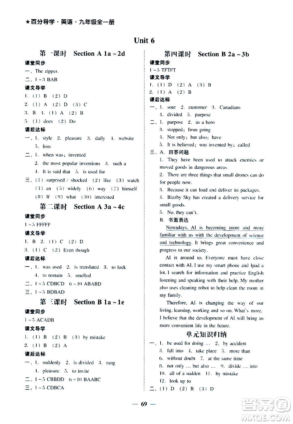 廣東經(jīng)濟出版社2020年百分導學英語九年級全一冊人教版答案