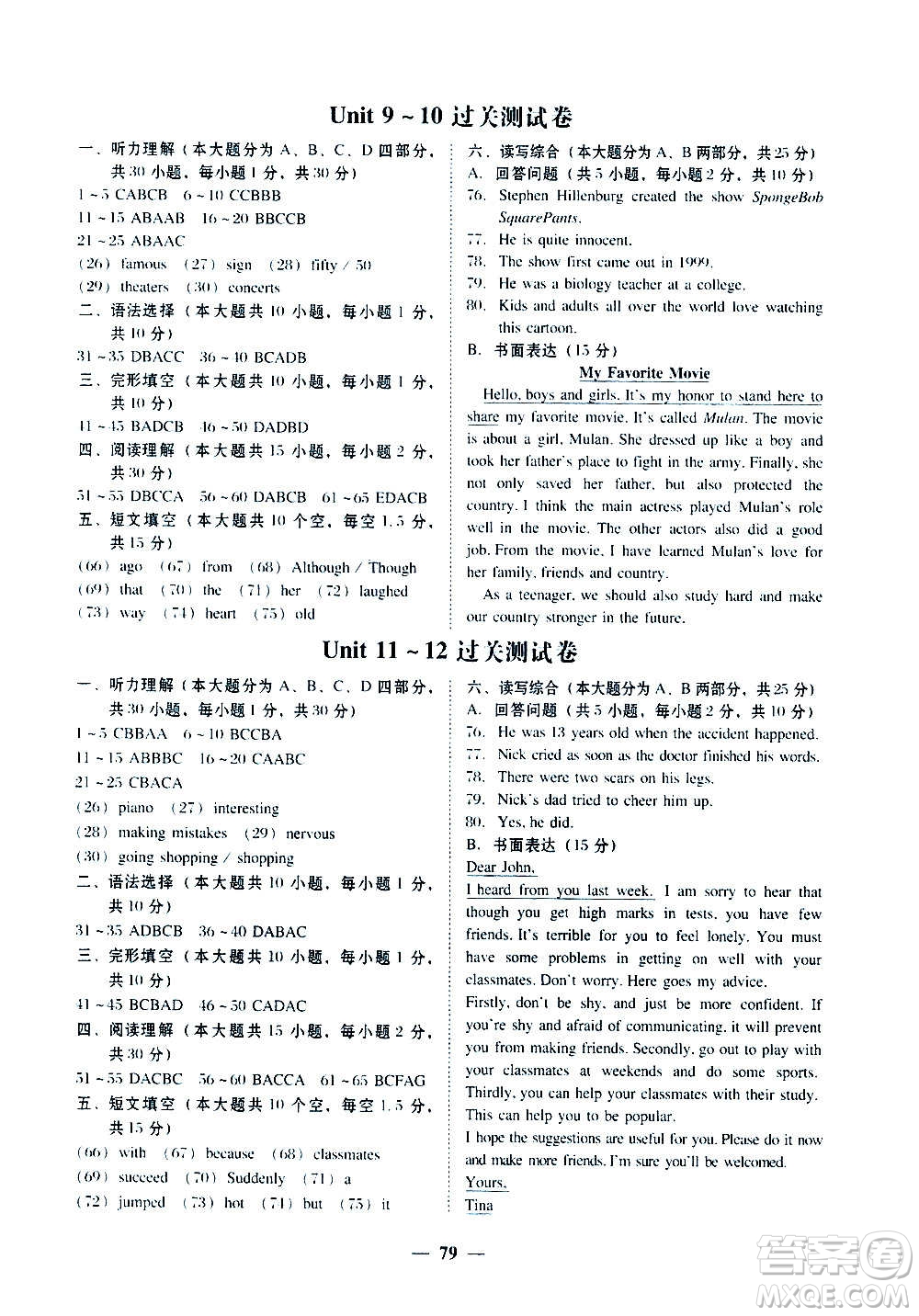 廣東經(jīng)濟出版社2020年百分導學英語九年級全一冊人教版答案