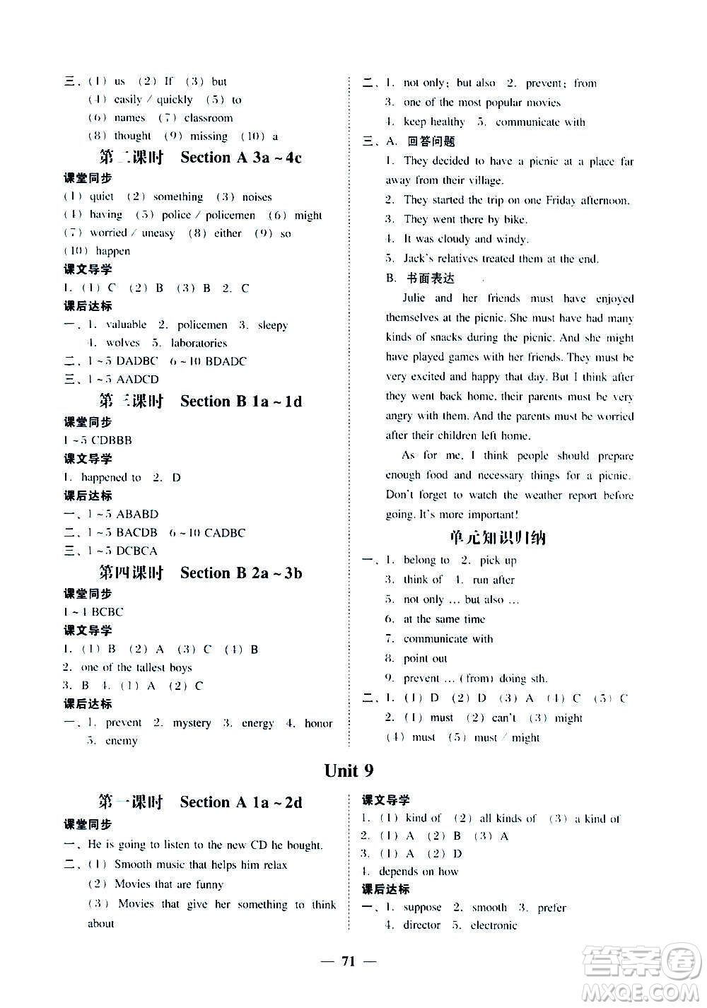 廣東經(jīng)濟出版社2020年百分導學英語九年級全一冊人教版答案