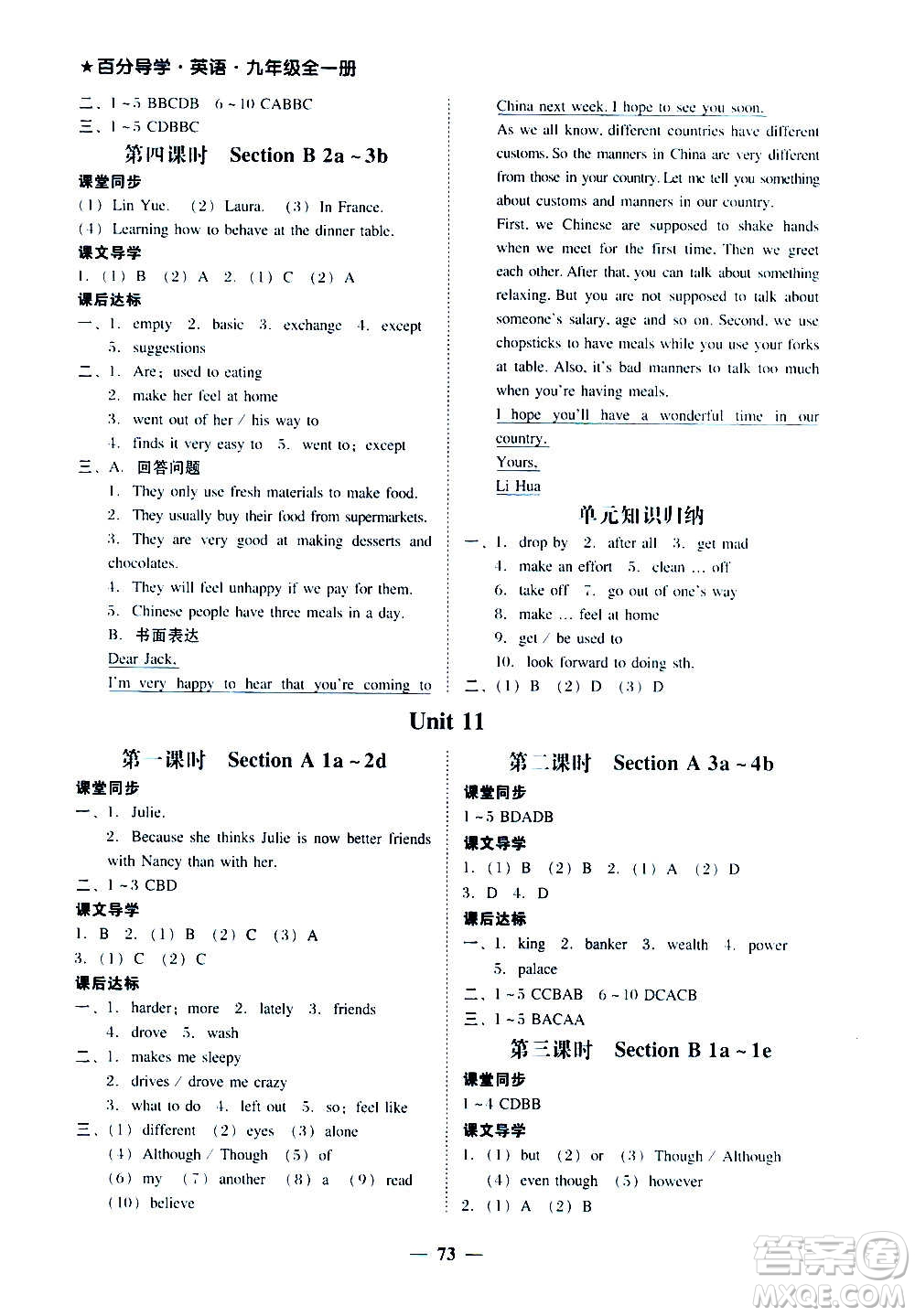 廣東經(jīng)濟出版社2020年百分導學英語九年級全一冊人教版答案