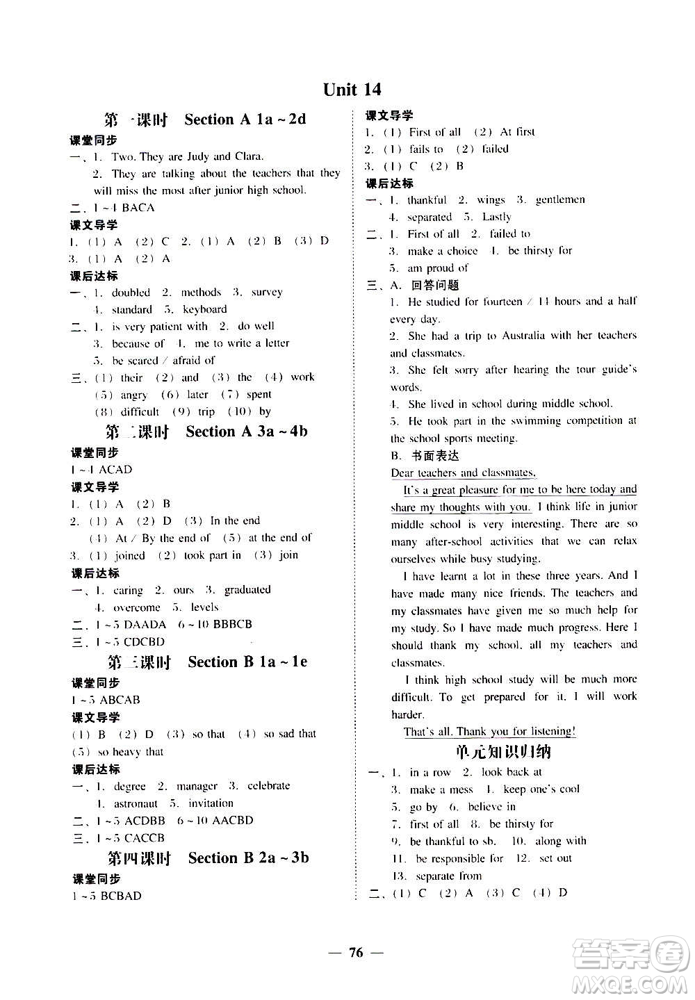 廣東經(jīng)濟出版社2020年百分導學英語九年級全一冊人教版答案