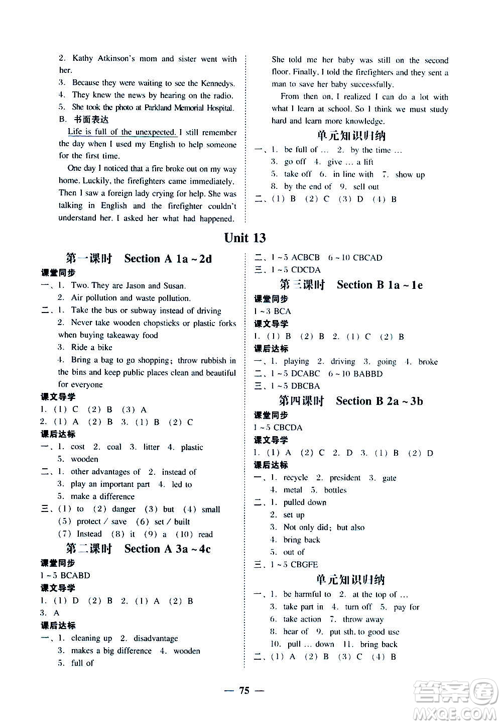 廣東經(jīng)濟出版社2020年百分導學英語九年級全一冊人教版答案