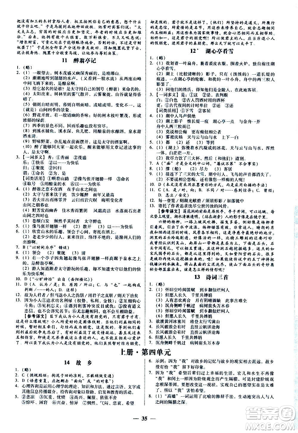 廣東經(jīng)濟出版社2020年百分導學語文九年級全一冊人教版答案