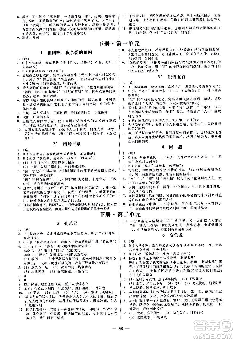 廣東經(jīng)濟出版社2020年百分導學語文九年級全一冊人教版答案