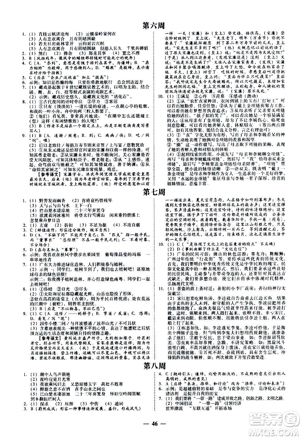 廣東經(jīng)濟出版社2020年百分導學語文九年級全一冊人教版答案