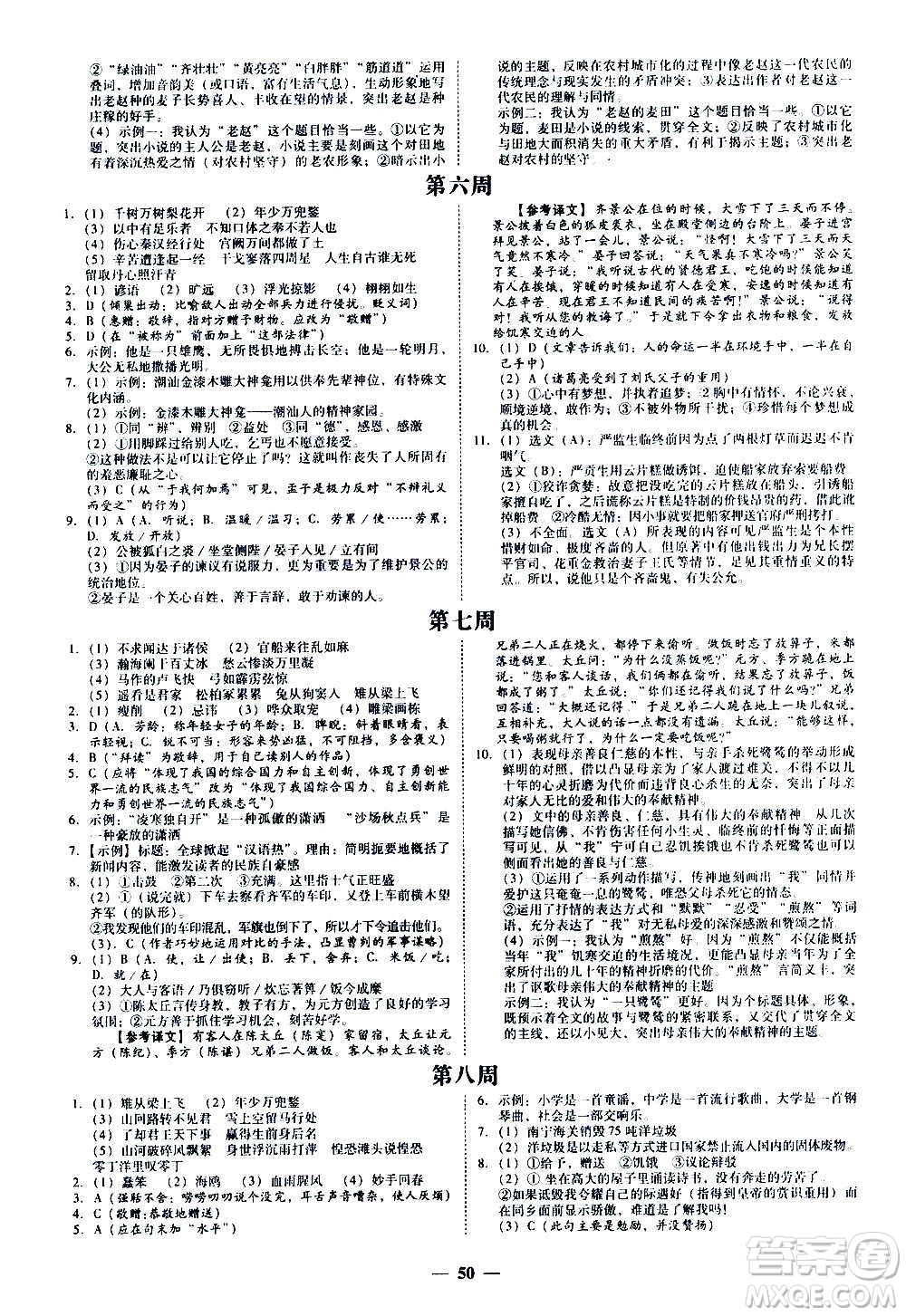 廣東經(jīng)濟出版社2020年百分導學語文九年級全一冊人教版答案