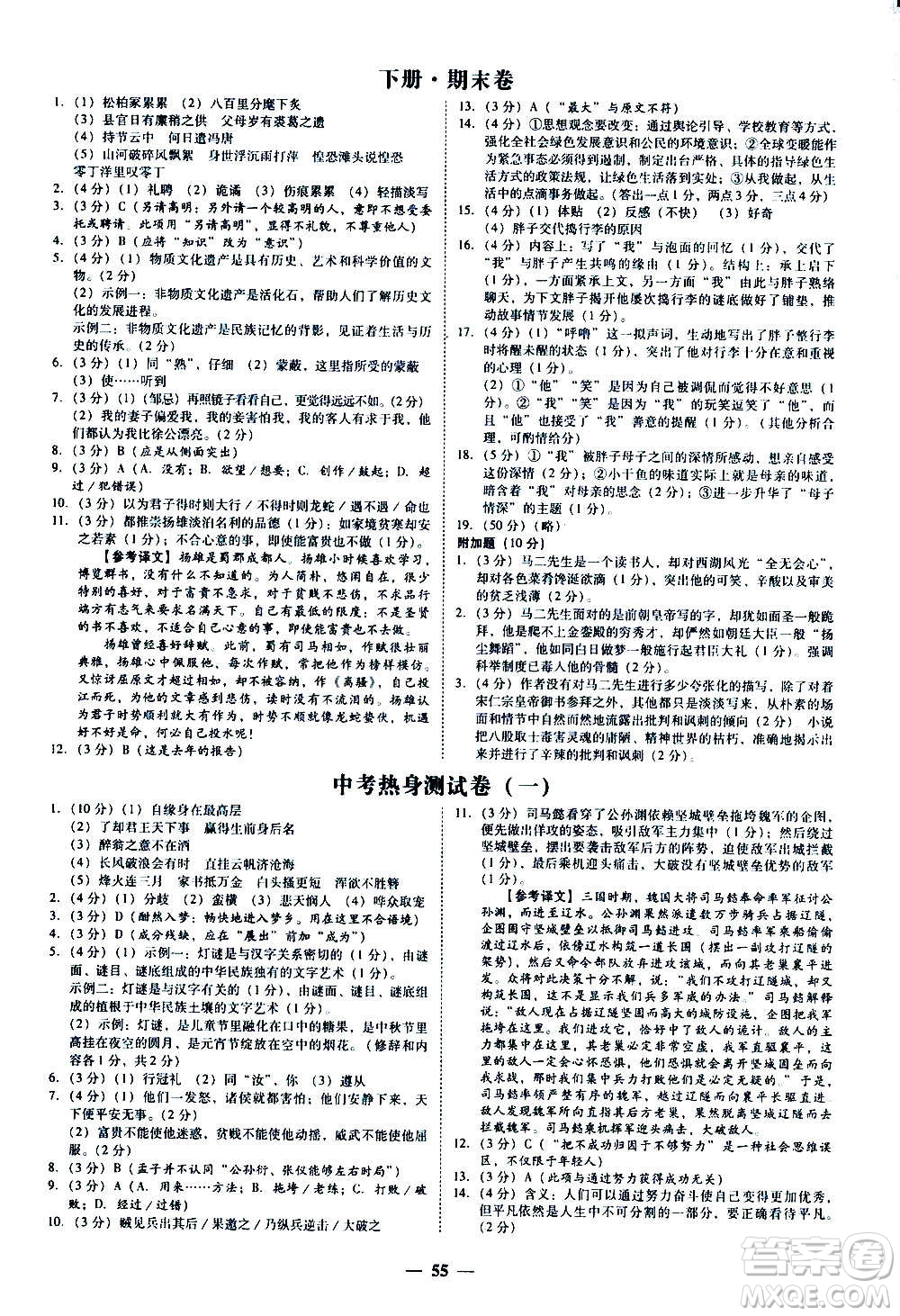 廣東經(jīng)濟出版社2020年百分導學語文九年級全一冊人教版答案