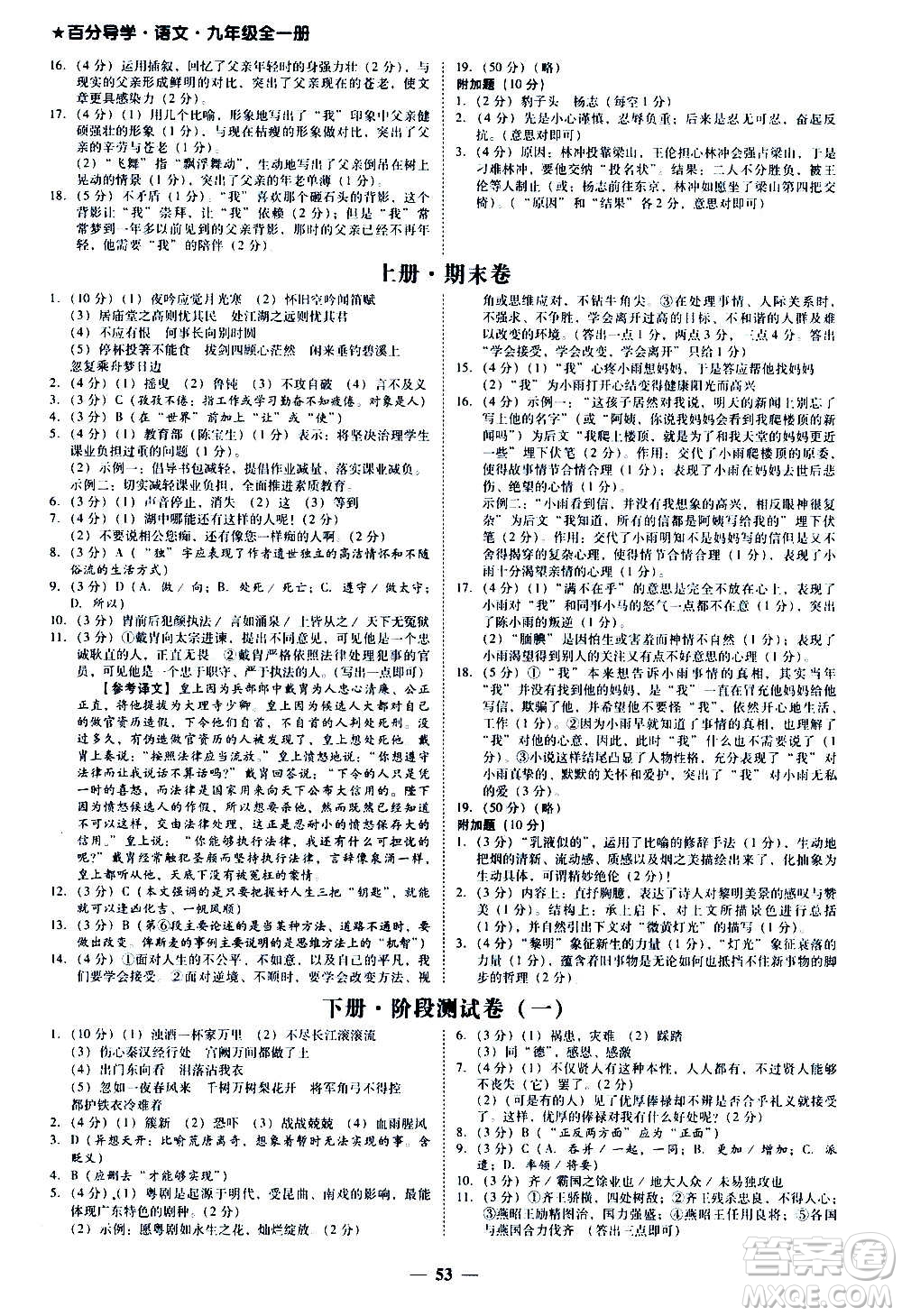 廣東經(jīng)濟出版社2020年百分導學語文九年級全一冊人教版答案