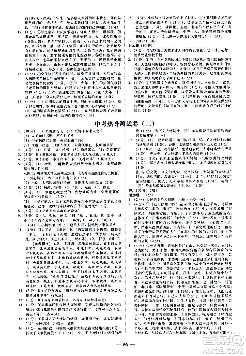 廣東經(jīng)濟出版社2020年百分導學語文九年級全一冊人教版答案