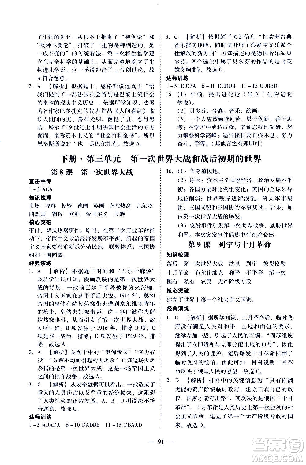 廣東經(jīng)濟(jì)出版社2020年百分導(dǎo)學(xué)歷史九年級(jí)全一冊(cè)人教版答案