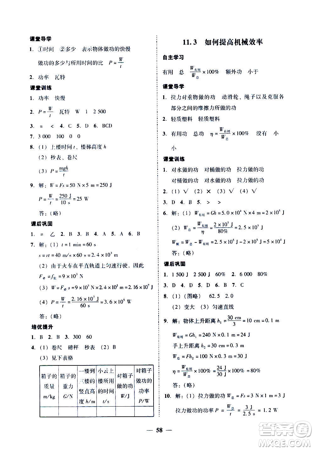 廣東經(jīng)濟(jì)出版社2020年百分導(dǎo)學(xué)物理九年級(jí)全一冊(cè)YH粵滬版答案