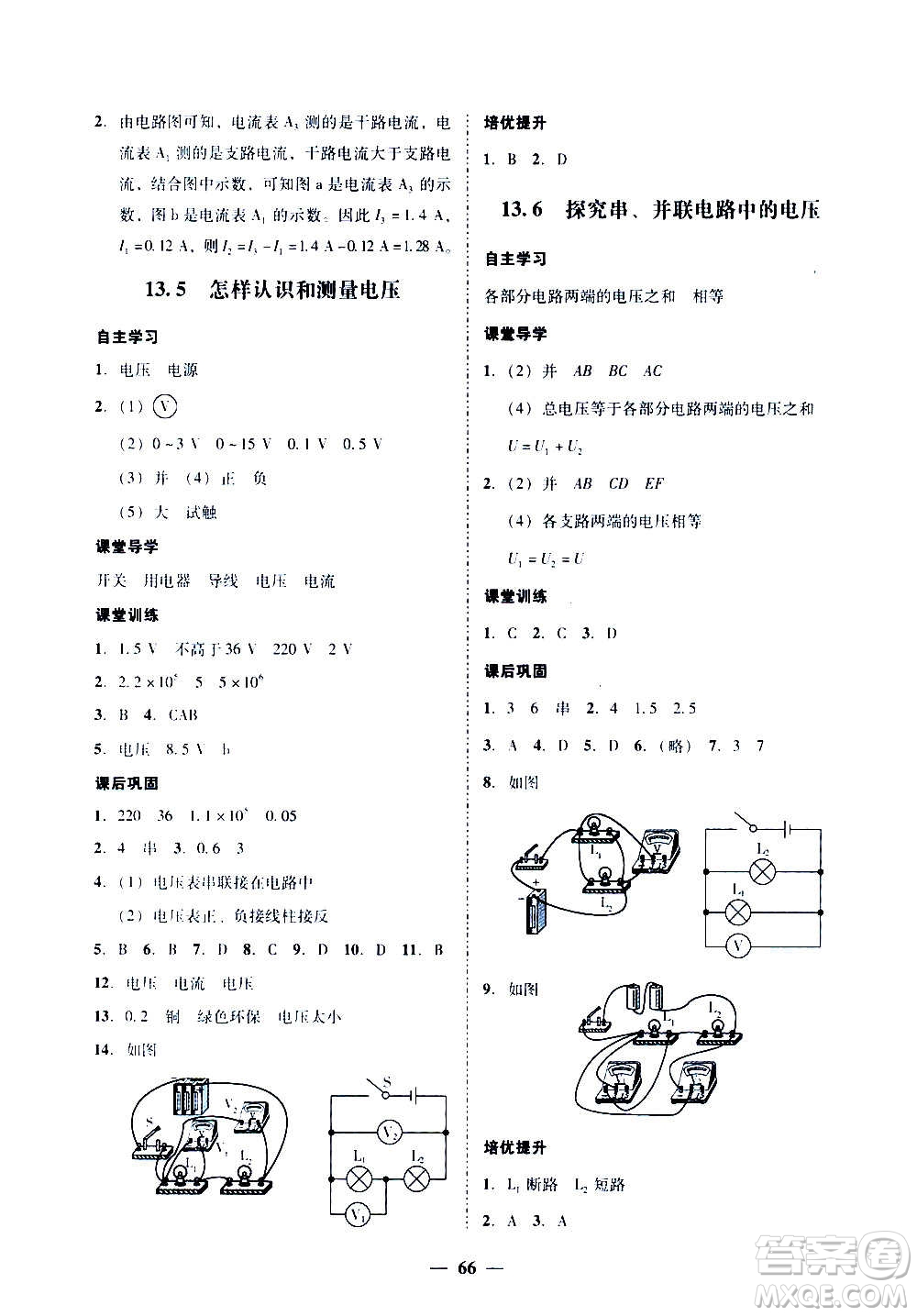 廣東經(jīng)濟(jì)出版社2020年百分導(dǎo)學(xué)物理九年級(jí)全一冊(cè)YH粵滬版答案