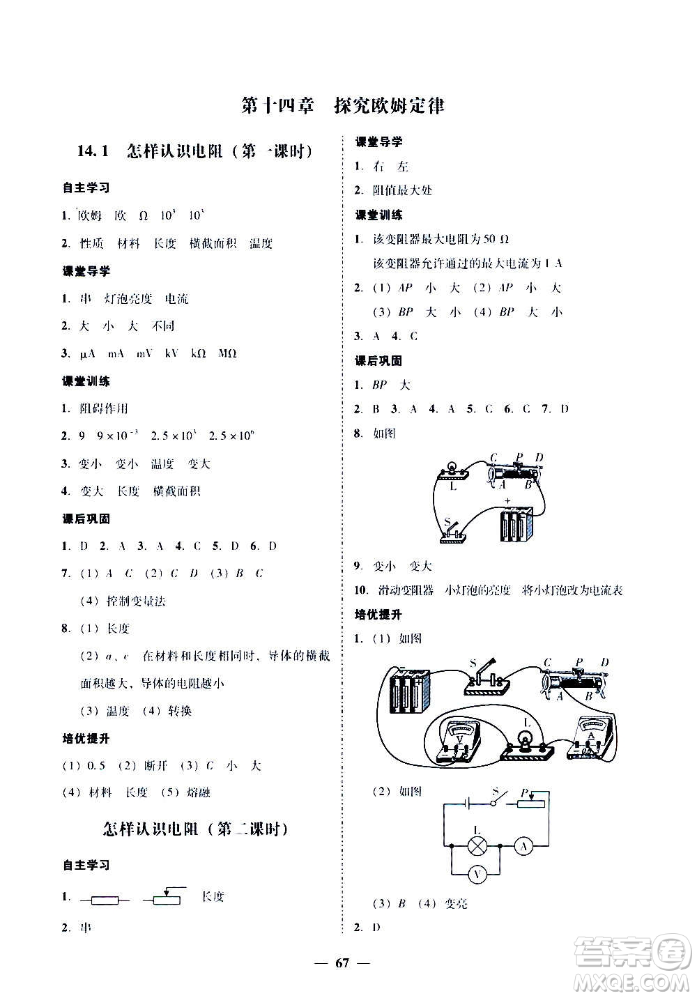 廣東經(jīng)濟(jì)出版社2020年百分導(dǎo)學(xué)物理九年級(jí)全一冊(cè)YH粵滬版答案