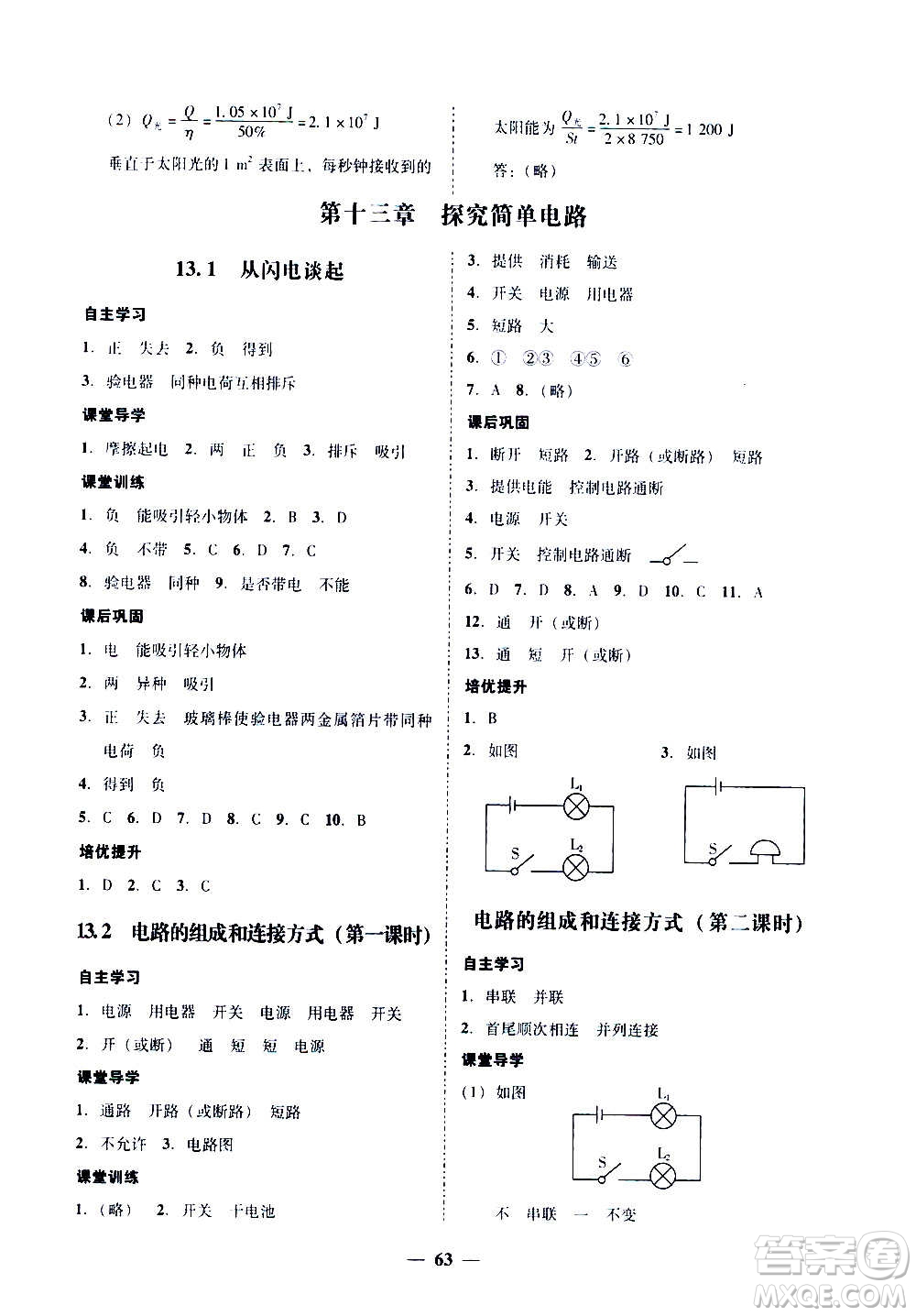 廣東經(jīng)濟(jì)出版社2020年百分導(dǎo)學(xué)物理九年級(jí)全一冊(cè)YH粵滬版答案