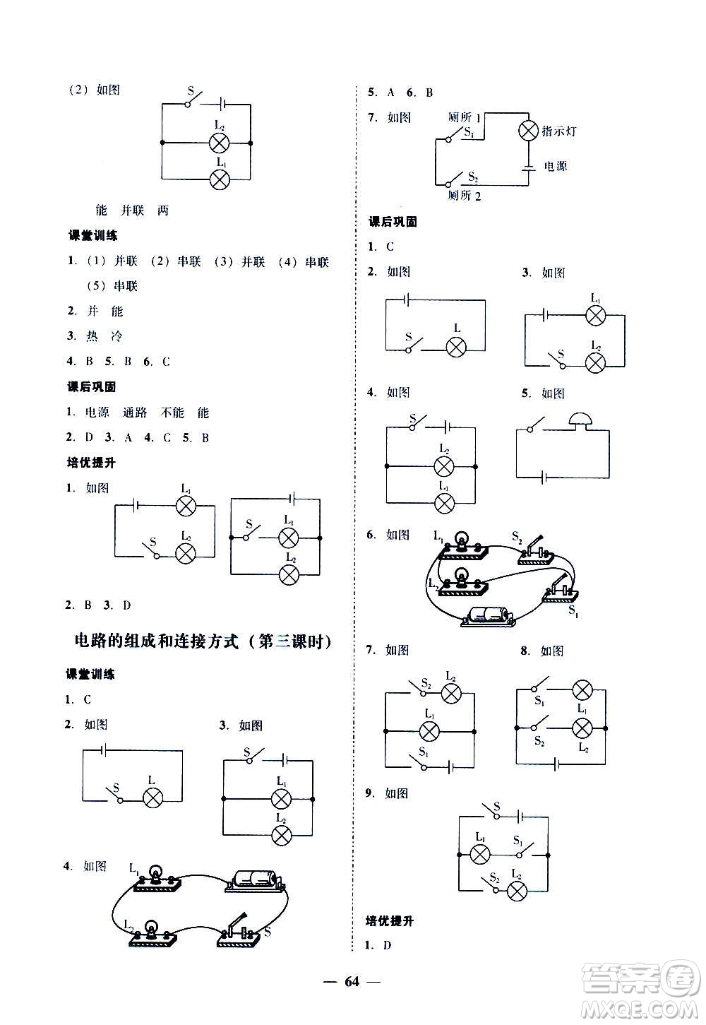 廣東經(jīng)濟(jì)出版社2020年百分導(dǎo)學(xué)物理九年級(jí)全一冊(cè)YH粵滬版答案