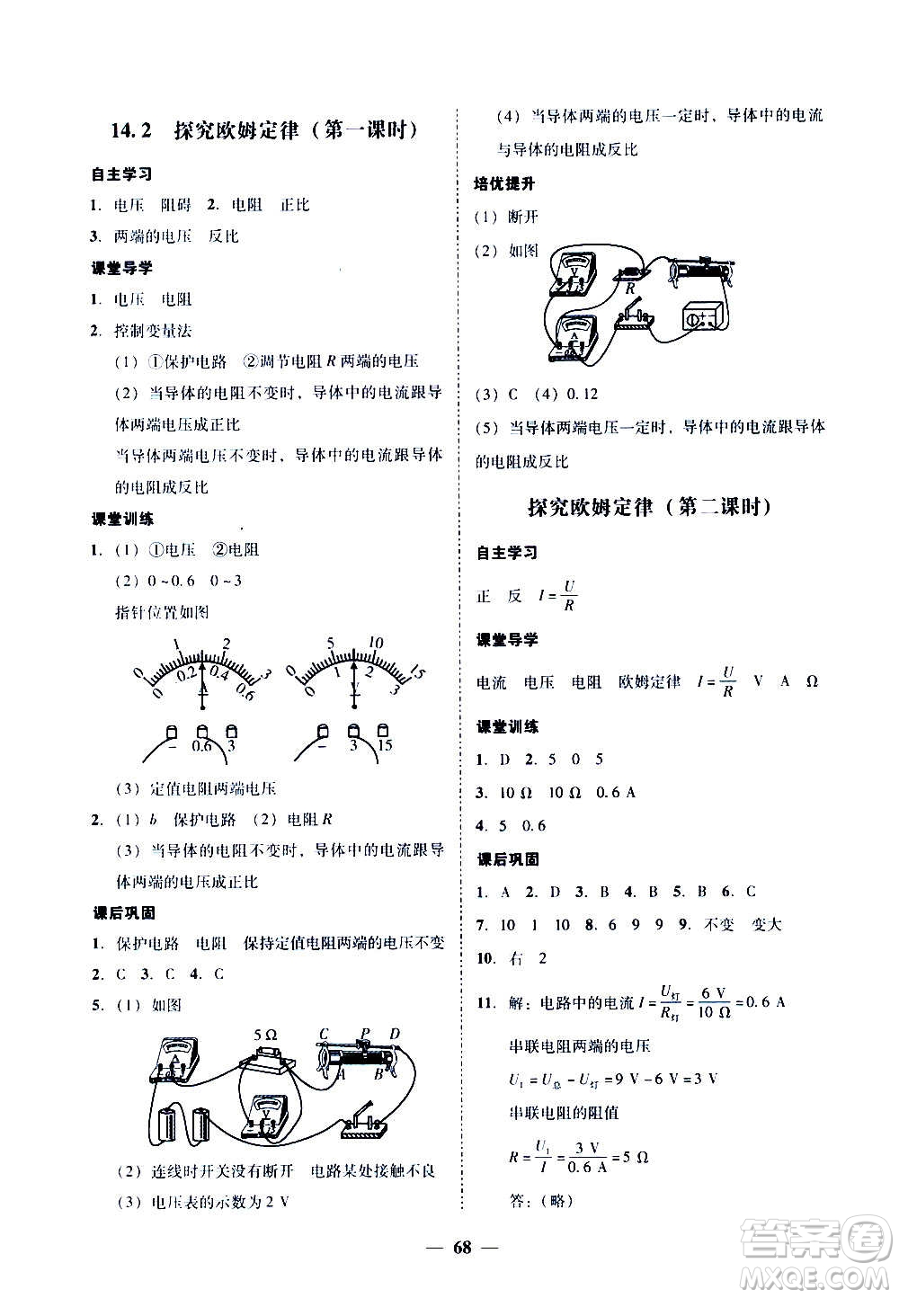 廣東經(jīng)濟(jì)出版社2020年百分導(dǎo)學(xué)物理九年級(jí)全一冊(cè)YH粵滬版答案