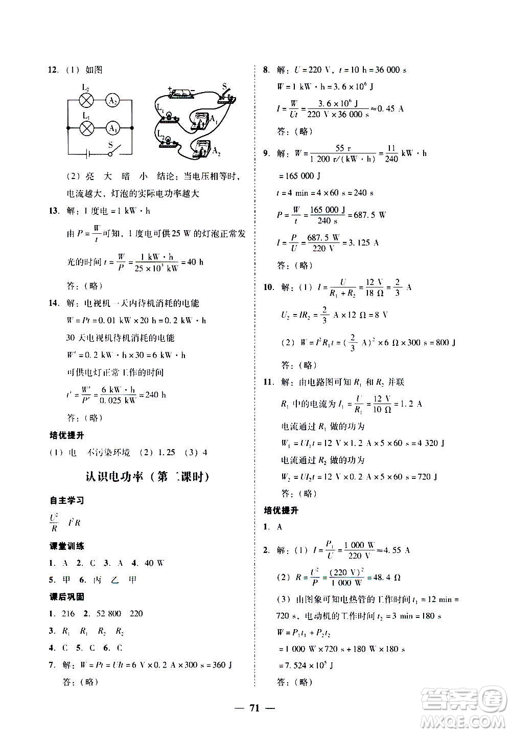 廣東經(jīng)濟(jì)出版社2020年百分導(dǎo)學(xué)物理九年級(jí)全一冊(cè)YH粵滬版答案