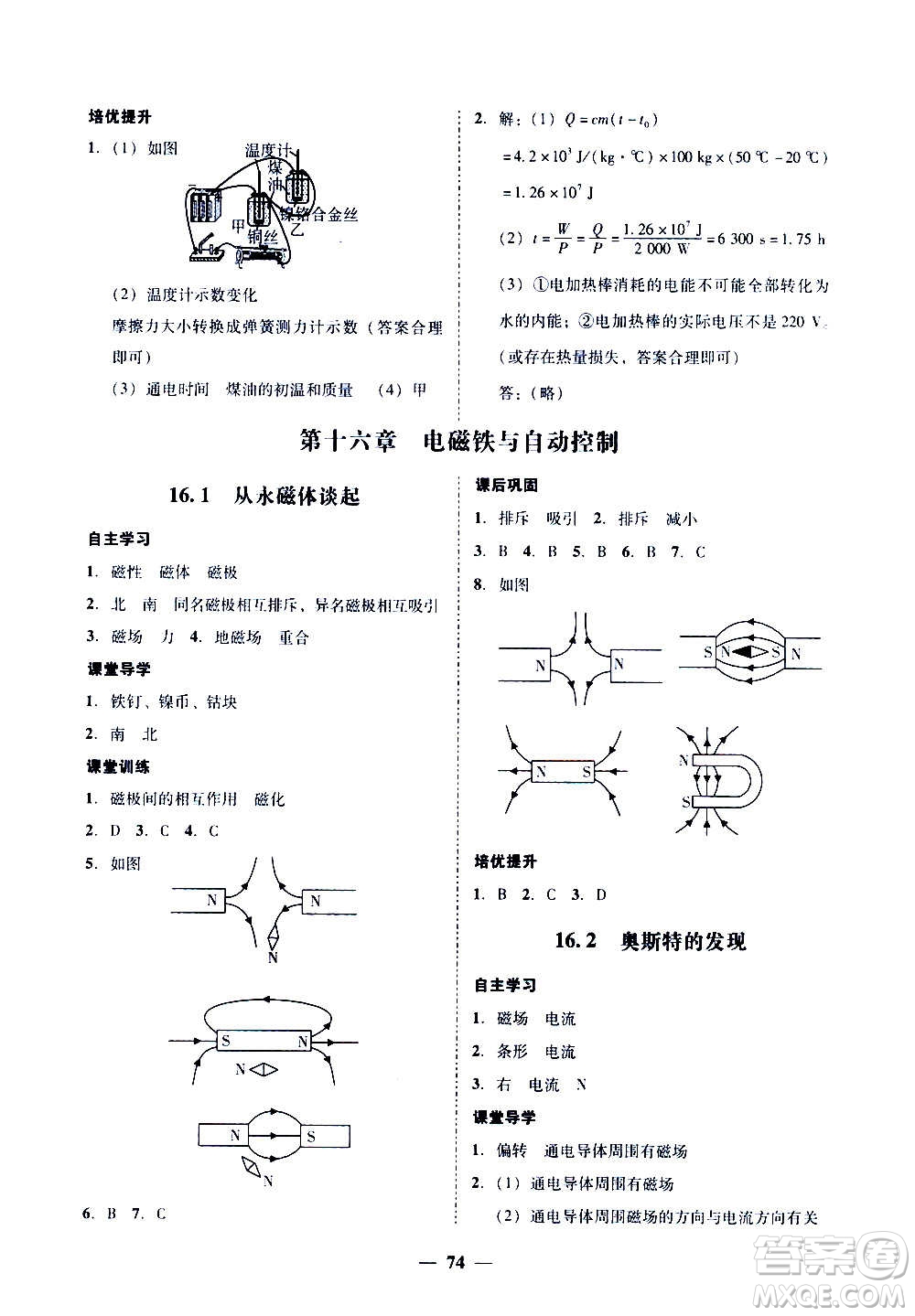 廣東經(jīng)濟(jì)出版社2020年百分導(dǎo)學(xué)物理九年級(jí)全一冊(cè)YH粵滬版答案