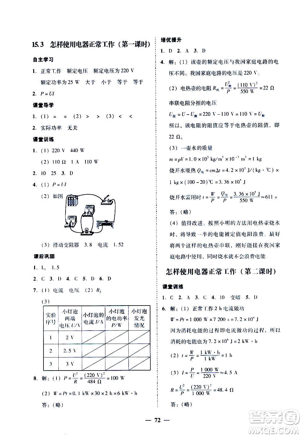 廣東經(jīng)濟(jì)出版社2020年百分導(dǎo)學(xué)物理九年級(jí)全一冊(cè)YH粵滬版答案