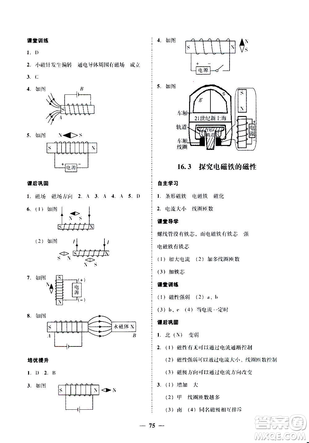 廣東經(jīng)濟(jì)出版社2020年百分導(dǎo)學(xué)物理九年級(jí)全一冊(cè)YH粵滬版答案