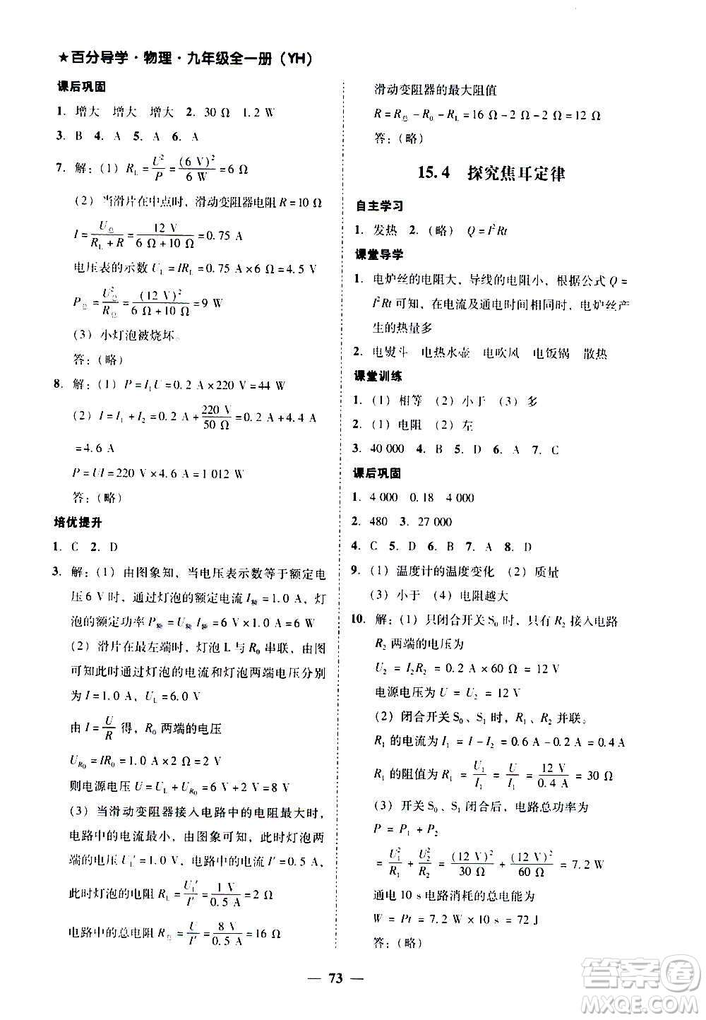 廣東經(jīng)濟(jì)出版社2020年百分導(dǎo)學(xué)物理九年級(jí)全一冊(cè)YH粵滬版答案