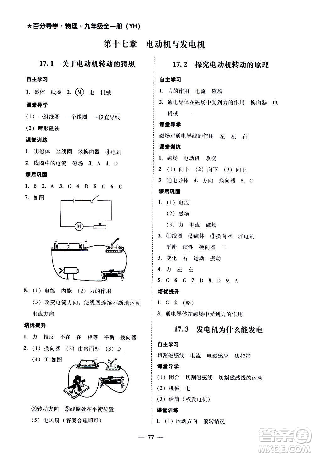 廣東經(jīng)濟(jì)出版社2020年百分導(dǎo)學(xué)物理九年級(jí)全一冊(cè)YH粵滬版答案