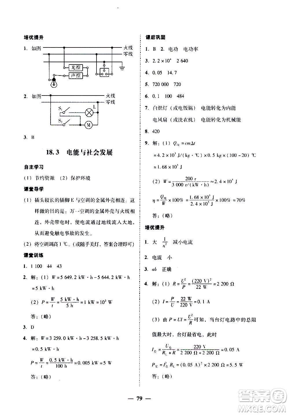 廣東經(jīng)濟(jì)出版社2020年百分導(dǎo)學(xué)物理九年級(jí)全一冊(cè)YH粵滬版答案