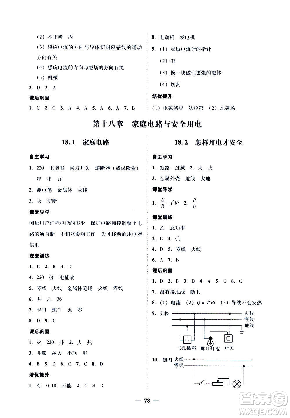 廣東經(jīng)濟(jì)出版社2020年百分導(dǎo)學(xué)物理九年級(jí)全一冊(cè)YH粵滬版答案