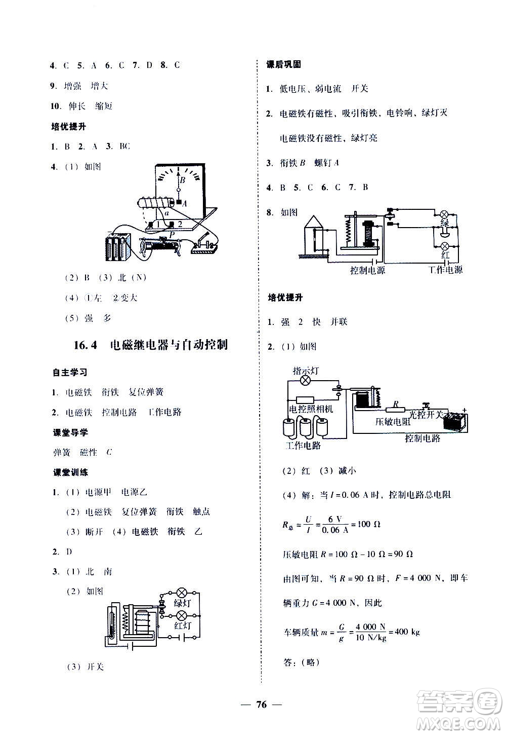 廣東經(jīng)濟(jì)出版社2020年百分導(dǎo)學(xué)物理九年級(jí)全一冊(cè)YH粵滬版答案