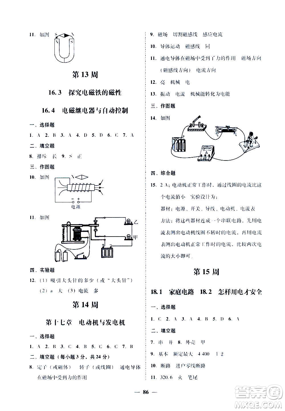 廣東經(jīng)濟(jì)出版社2020年百分導(dǎo)學(xué)物理九年級(jí)全一冊(cè)YH粵滬版答案